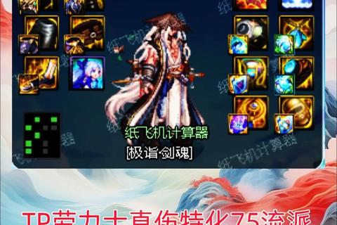 剑魂手游65版本毕业装备搭配技能加点与附魔词条全解析