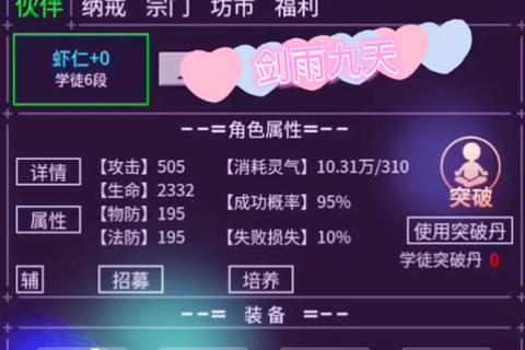 剑雨九天新手快速升级攻略阵容搭配与战力提升技巧