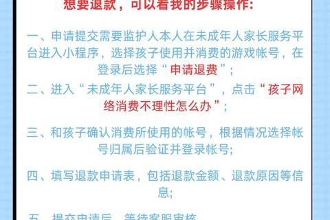 苹果手游退款申请详细流程与注意事项新手必看攻略指南