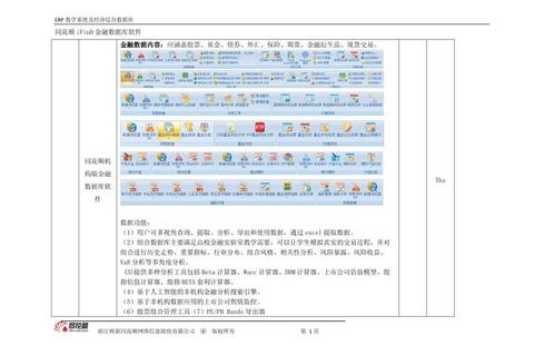 同花顺电脑版下载_官方正版软件安全快捷安装指南