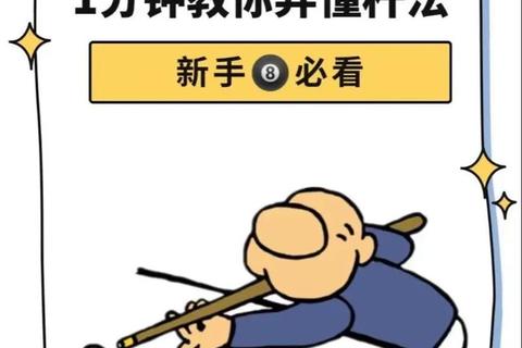 手游台球必杀技走位技巧与杆法进阶全攻略