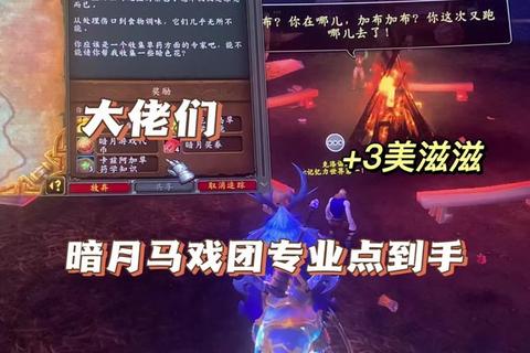 暗月马戏团狂欢夜谜题破解与隐藏奖励获取终极指南