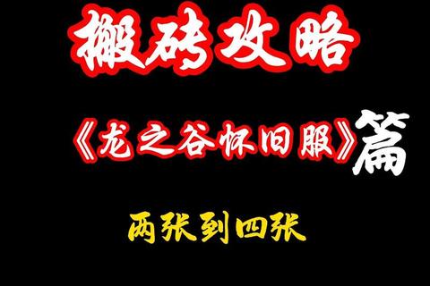龙之谷手游零氪商人高效搬砖技巧与交易行倒卖攻略