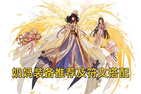 奶妈堆什么属性最困扰？核心属性选择与高效堆叠方案解析