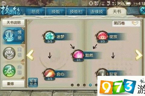 诛仙手游合欢职业快速冲级攻略与高效加点技巧详解