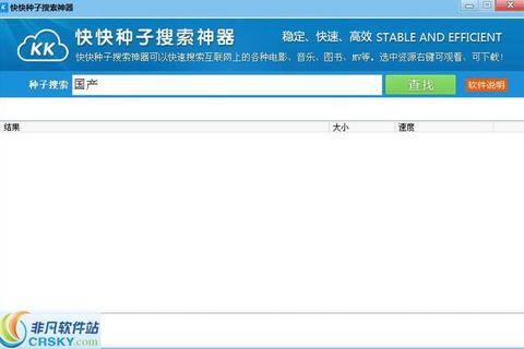 种子搜索下载_高效资源查找与安全获取技巧全解析