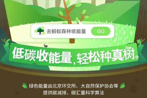 蚂蚁森林下载指南:绿色能量积累与公益种树行动全攻略 蚂蚁森林下载指南:绿色能量积累与公益种树行动全攻略
