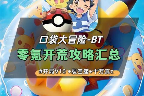 口袋大冒险手游平民零氪党阵容搭配与资源获取技巧全解析