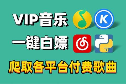 QQ音乐在线下载指南：轻松获取及保存高品质歌曲资源