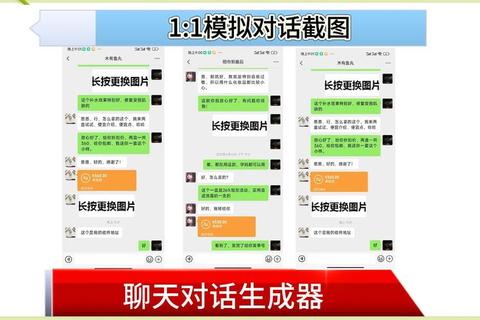聊天截图生成器-高效创建自定义逼真社交聊天记录制作工具