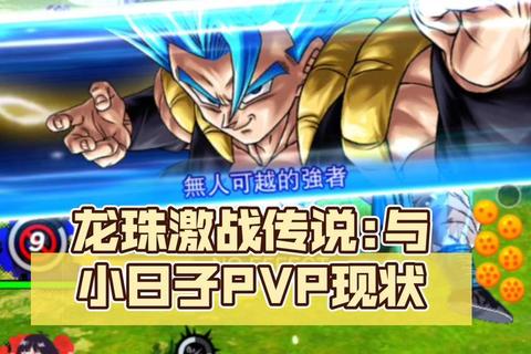 龙珠激战传说新手全面指南 角色培养与PVP技巧解析