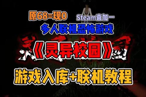 灵异校园全流程解密指南：双人协作通关技巧与道具位置详解