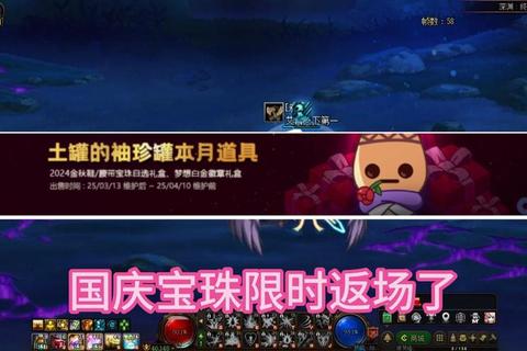 DNF国庆宝珠限时福利来袭 专属套装属性加成与获取攻略全解析
