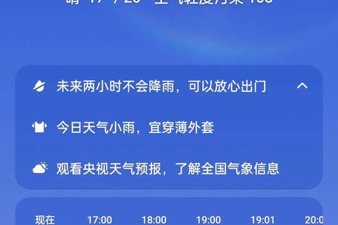 精准天气预报App下载指南-实时数据与准确度全面解析