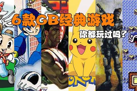 Game Boy经典怀旧游戏全攻略 隐藏关卡解锁与全收集技巧详解