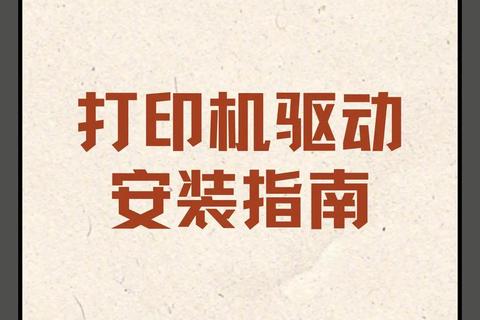 OKI打印机驱动下载_官方最新版安装指南与安全获取方法