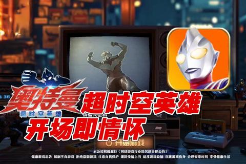 奥特曼光能觉醒-英雄激战传说_超时空对决开启 奥特曼光能觉醒-英雄激战传说_超时空对决开启
