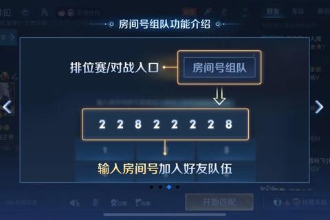 王者荣耀房间跨平台组队技巧与排位赛高效开黑攻略