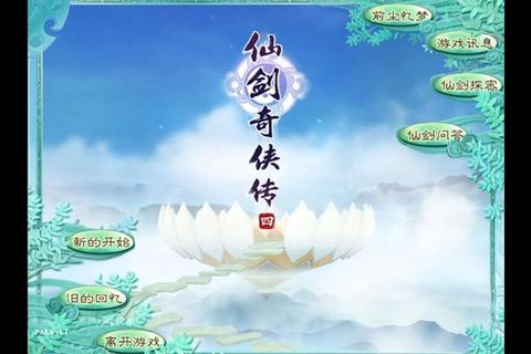 仙剑奇侠传4全剧情流程攻略与隐藏装备收集技巧详解  第1张