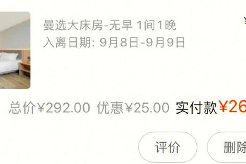 飞猪酒店怎么样预订贵退款难看这里低价无忧解决方案