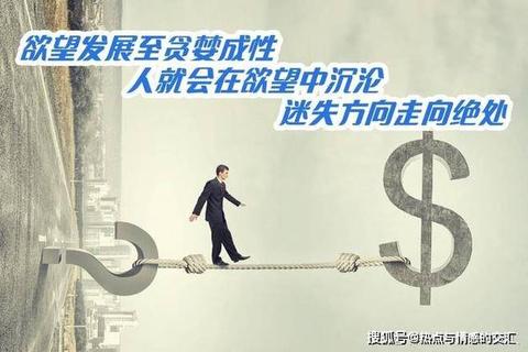 欲望陷阱_贪婪游戏中的人性博弈与财富迷局 欲望陷阱_贪婪游戏中的人性博弈与财富迷局