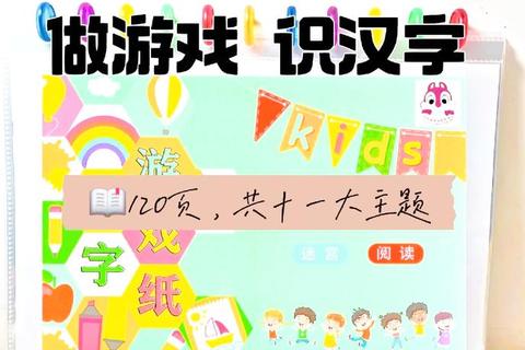 汉字趣味大闯关：学生字游戏挑战营_边玩边学乐在其中