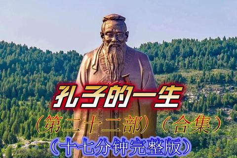孔子是什么圣人？从历史贡献与思想传承揭秘其圣人地位解析