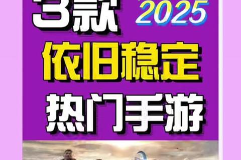 2025手游交易全攻略：安全避坑技巧与高保值账号养成指南