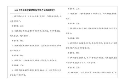 电焊模拟库下载-免费模拟试题及备考资料大全