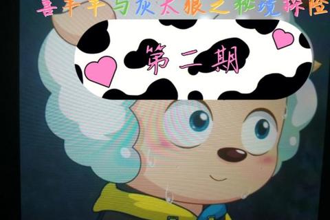 喜羊羊联盟冒险-勇闯草原秘境守护羊村和平