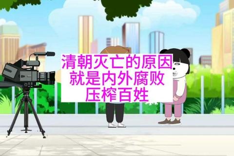 清朝为什么腐败制度僵化与治理失效的根源解析及改革启示