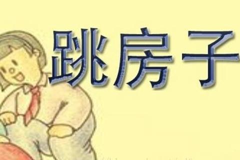 童年游戏大集结:跳房子_弹珠_捉迷藏唤起纯真时光 童年游戏大集结:跳房子_弹珠_捉迷藏唤起纯真时光