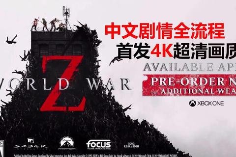 末日尸潮侵袭-全球幸存者集结：生死防线全突破战