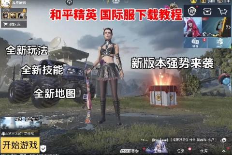 绝地求生国际服手游下载教程-安卓iOS一键安装与注册步骤详解