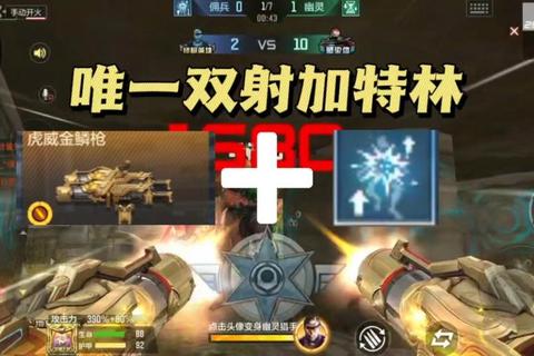 腾讯枪战手游高手攻略实战技巧与武器搭配制胜秘籍全解析