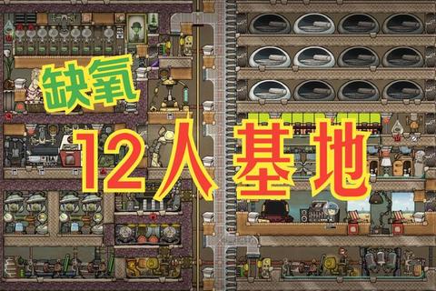 缺氧新手初期生存指南：高效布局与关键资源循环技巧