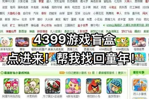 免费畅玩4399小游戏大全：热门经典合集一网打尽