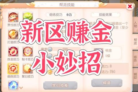 镇魔曲手游平民零氪党赚钱攻略：稳定日入百万金币技巧与高效方法解析