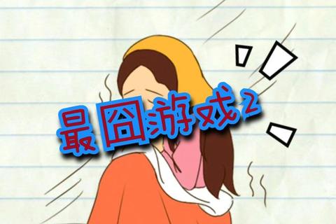 最囧游戏2第45关隐藏文字点击技巧详解 箱子谜题通关攻略