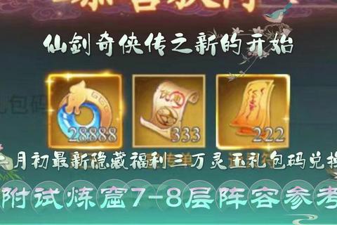 仙剑逍遥传手游攻略隐藏任务解锁与快速升级秘籍一网打尽