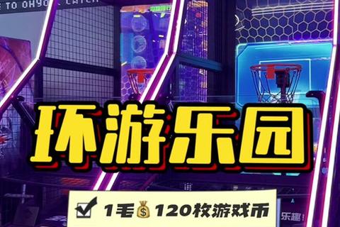 乐园狂欢游戏下载指南:热门游乐项目手游合集_免费畅玩 乐园狂欢游戏下载指南:热门游乐项目手游合集_免费畅玩
