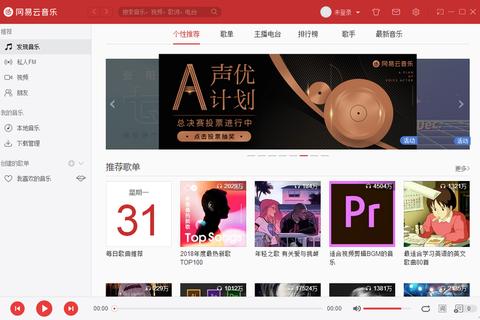 网易云音乐电脑版下载-官方正版安装包及使用教程一键获取