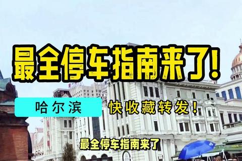 2025城市停车全攻略：免费停车位与错峰技巧必看指南