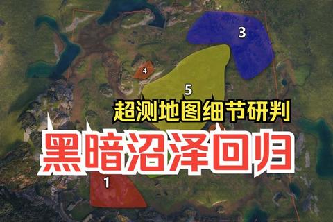 幽暗沼泽终极挑战通关技巧与高效资源收集路线详解