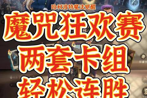 魔咒手游新手必看全章节通关技巧与隐藏任务解析