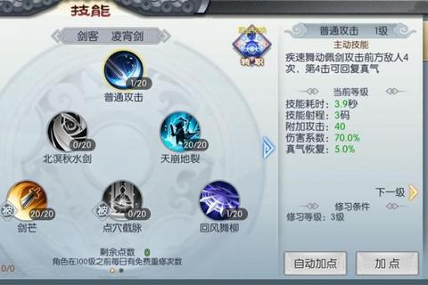 武林外传手游剑圣技能加点与PVP连招实战全攻略