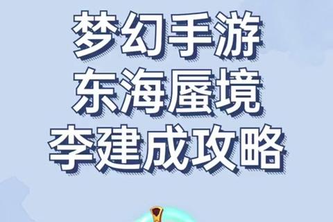 梦幻手游蜃影秘境全关卡通关秘籍阵容搭配与助战选择详解