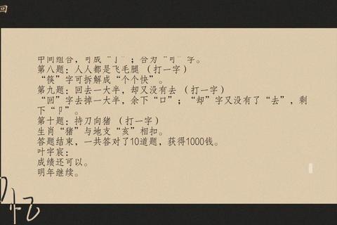 问剑传说神念禁制答题完整答案合集 篇100题通关必备攻略