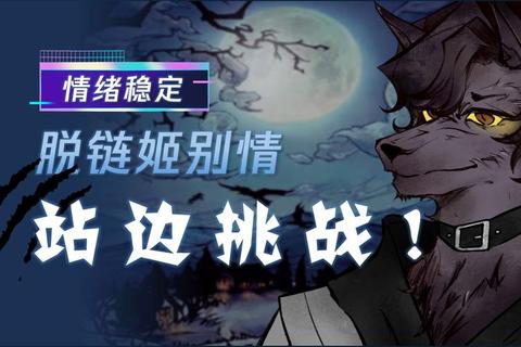 暗夜迷局：狼人杀心理博弈与谎言攻防战
