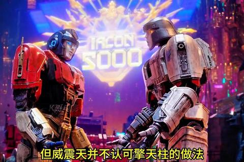 变形金刚：机甲觉醒之战火重燃-跨时空征途启程
